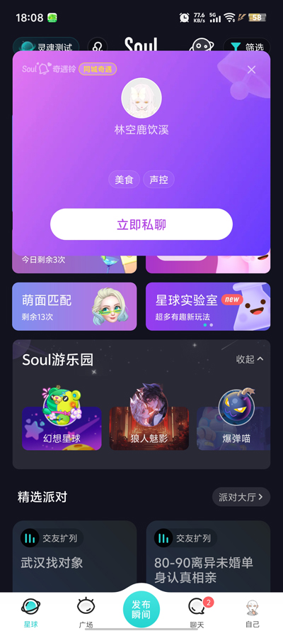 SoulAI官网 我的